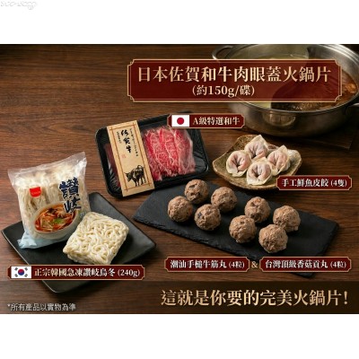 FS47 至尊經濟1人前套餐(一共五款食材)***富成40週年感謝祭HK$98.00/套***